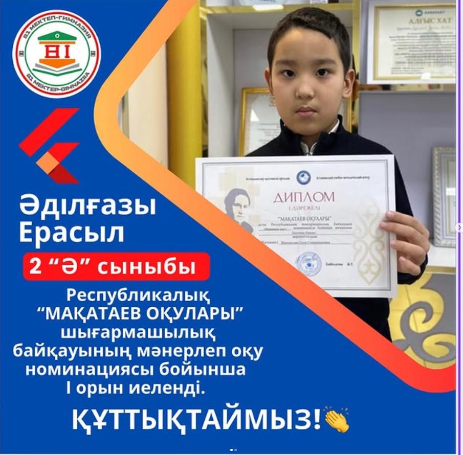 “МАҚАТАЕВ ОҚУЛАРЫ” шығармашылық байқауының мәнерлеп оқу номинациясының жеңімпазы