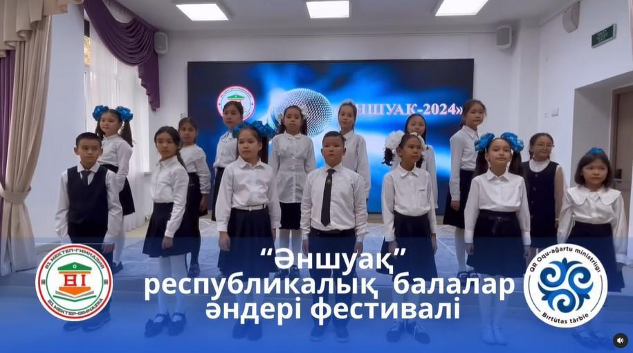 “Күншуақ” республикалық балалар әндері фестиваліне арналған челлендж