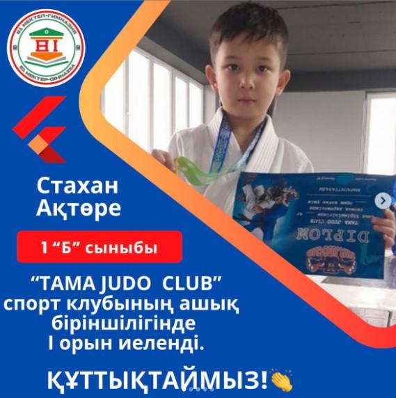 “TAMA JUDO CLUB” спорт клубының ашық біріншілігінде 1 “Б” сынып оқушысы Стахан Ақтөре І орын иеленді