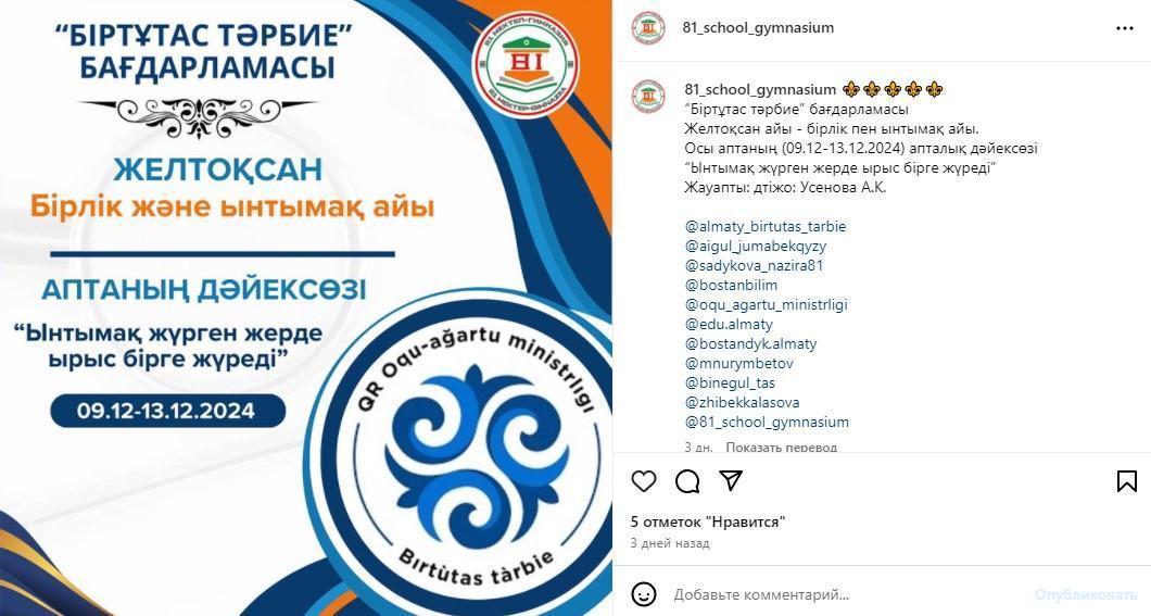 “Ынтымақ жүрген жерде ырыс бірге жүреді”