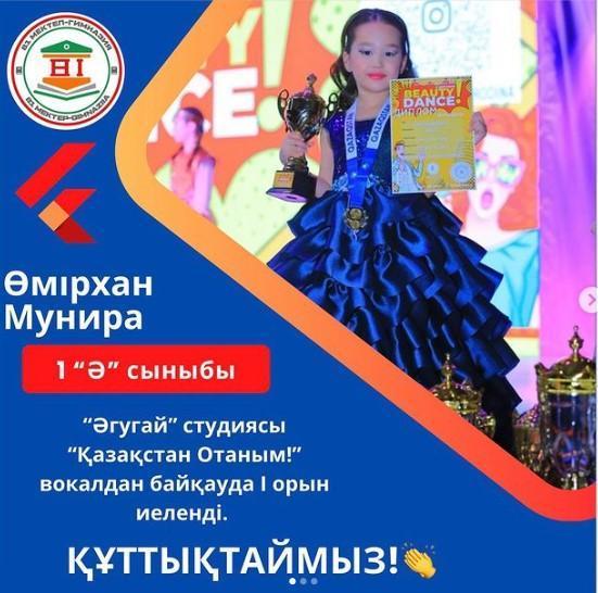 Әгугай” студиясы “Қазақстан Отаным!” вокалдан байқауында 1 “Ә” сынып оқушысы Өмірхан Мунира І орын иеленді