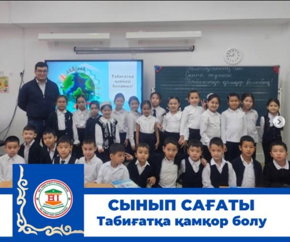 2 “Ә” сыныбында “Табиғатқа қамқор болу” тақырыбында ата-анамыз сынып сағатын өткізді