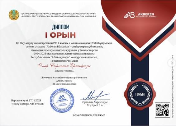 “Абай оқулары” конкурсының жетістігі