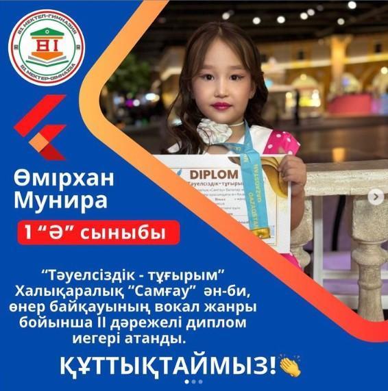 “Тәуелсіздік тұғырым”Халықаралық “Самғау” ән-би, өнер байқауының жеңімпазы