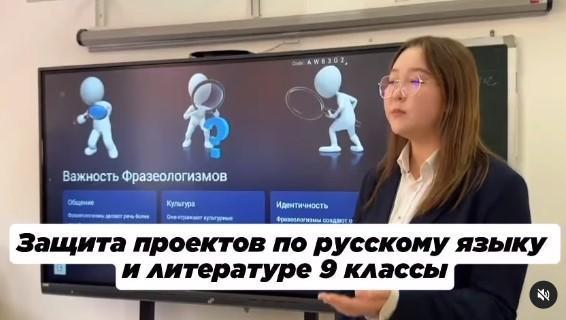 Защита проектов по русскому языку и литературе!