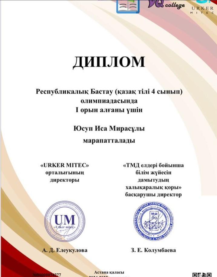 Республикалық Бастау (қазақ тілі 4 сынып) олимпиадасында I орын алғаны үшін Юсуп Иса Мирасұлы марапатталады