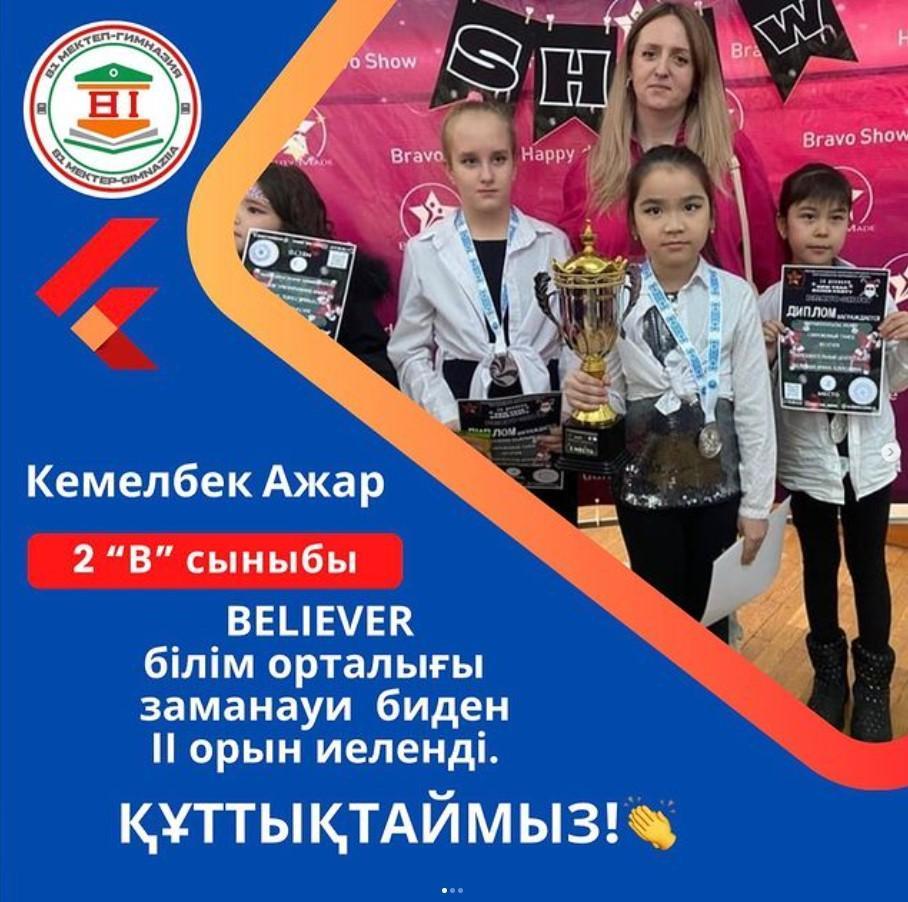 BELIEVER білім орталығы заманауи биден 2 в сынып оқушысы Кемелбек Ажар ІІ орын иеленді