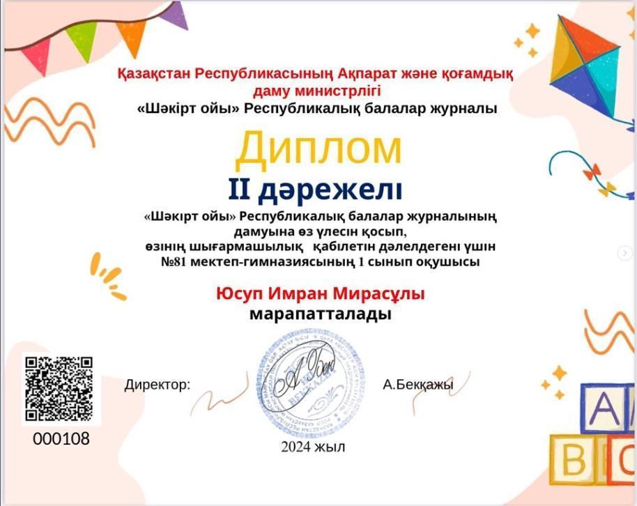 «Шәкірт ойы» Республикалық балалар журналының дамуына қосқан үлесі үшін марапатталады