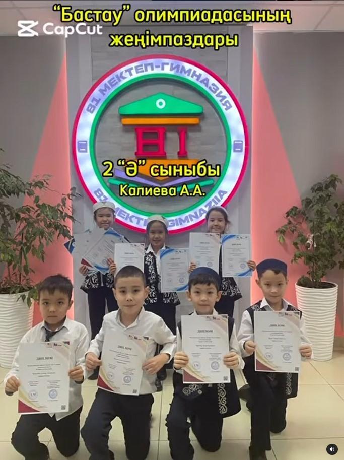 Республикалық Бастау олимпиадасындасының жеңімпаздары