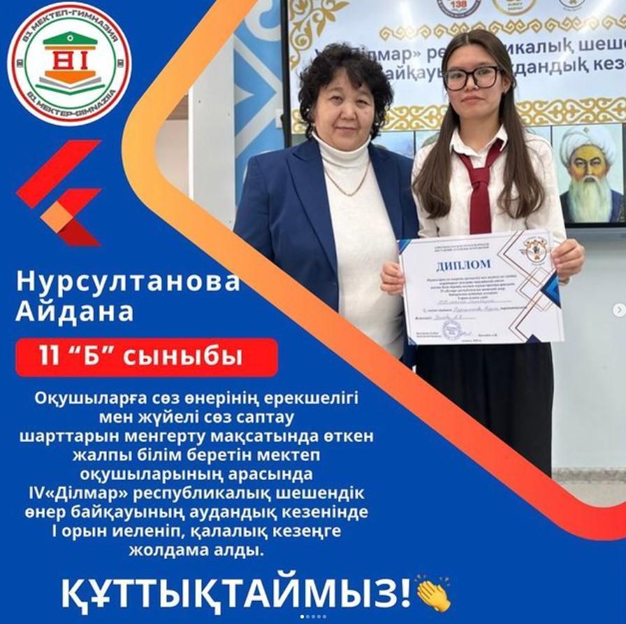 IV«Ділмар» республикалық шешендік өнер байқауының аудандық кезенінің жүлдегері