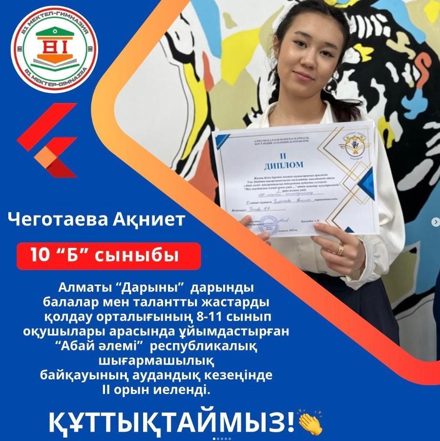 “Абай әлемі” республикалық шығармашылық байқауының аудандық кезеңінің жеңімпазы