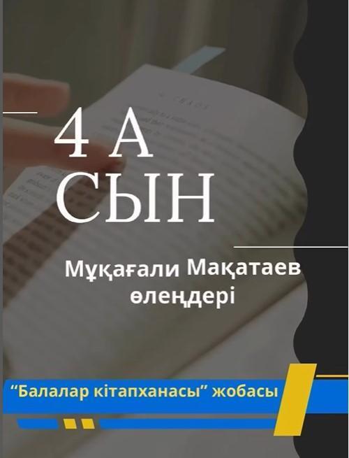 “Біртұтас тәрбие” бағдарламасы аясындағы “Балалар кітапханасы” жобасы