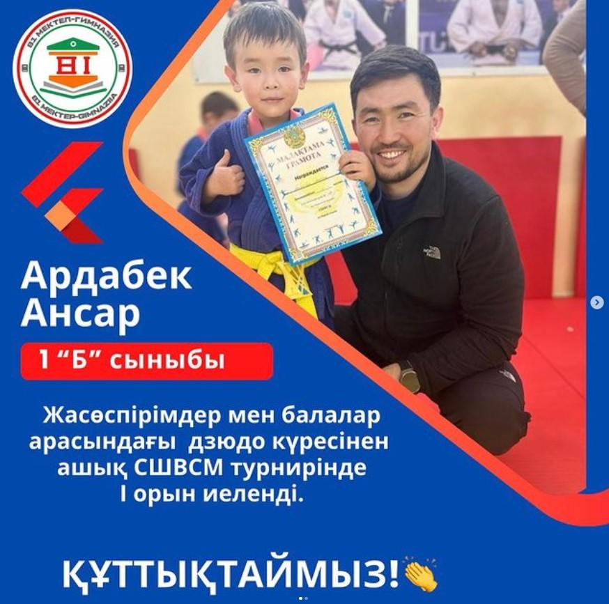 Жасөспірімдер мен балалар арасындағы дзюдо күресінен ашық СШВСМ турнирінің жеңімпазы