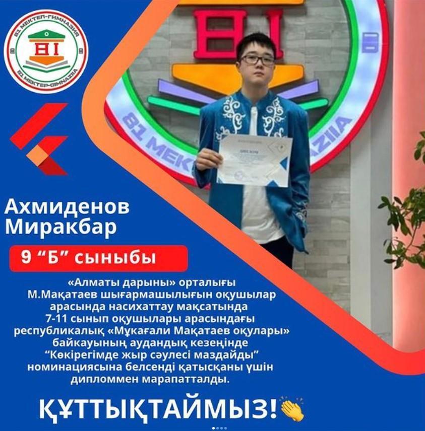 «Мұкағали Мақатаев оқулары» байкауының аудандық кезеңінде жеңімпаз