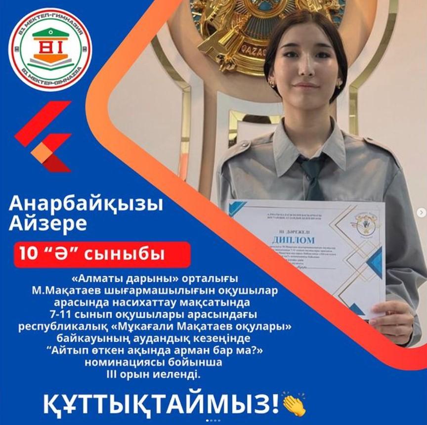 «Мұкағали Мақатаев оқулары» байкауының аудандық кезеңінде жеңімпаз