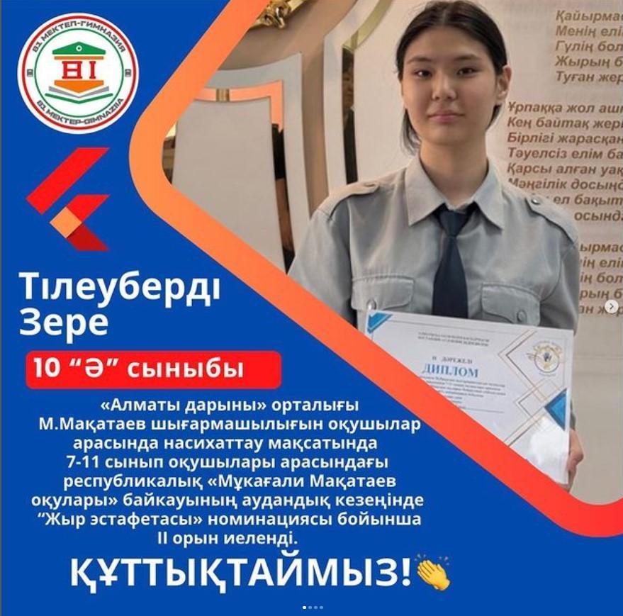 «Мұкағали Мақатаев оқулары» байкауының аудандық кезеңінде жеңімпаз