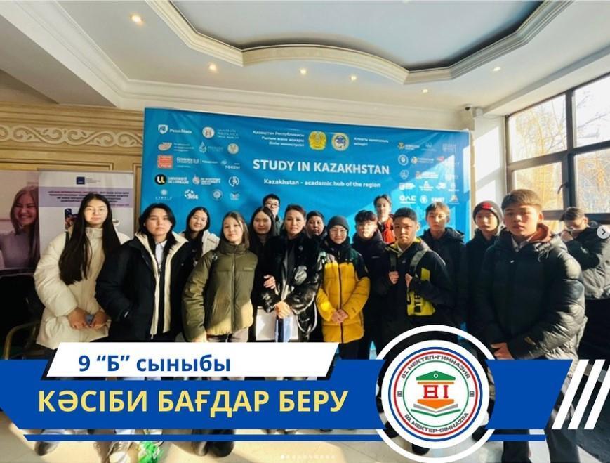 “Кәсіби бағдар беру” мақсатында Сатбаев Университетінің білім жәрмеңкесіне саяхат