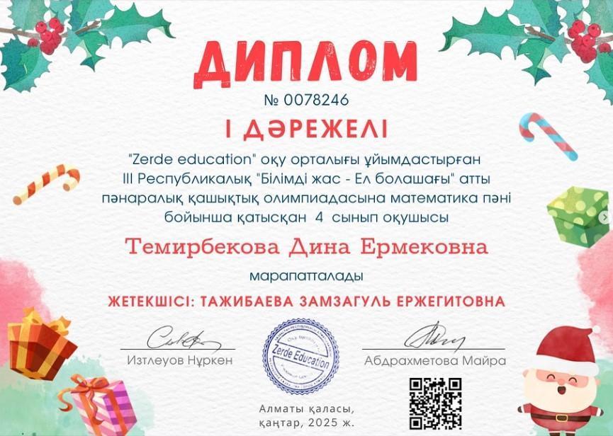 4 “А” сынып оқушысы Темирбекова Динаны жеңісімен құттықтаймыз!