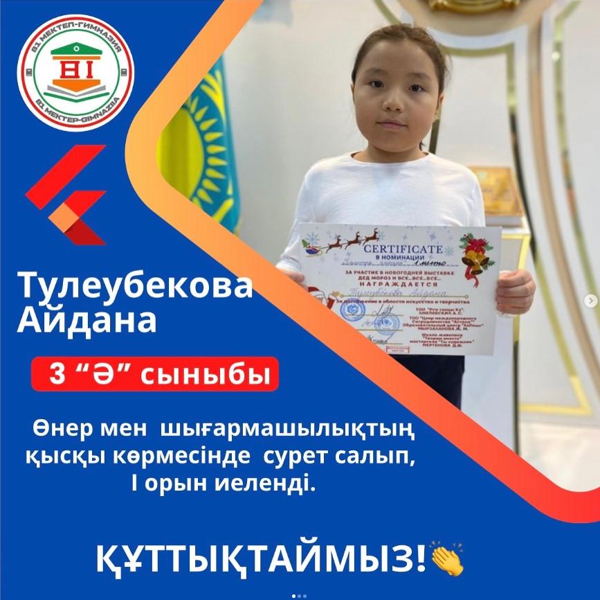 Өнер мен шығармашылықтың қысқы көрмесінің жеңімпазы