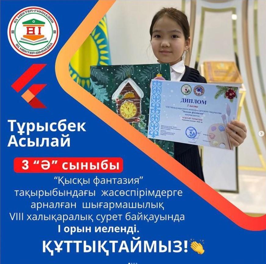 “Қысқы фантазия” тақырыбындағы жасөспірімдерге арналған шығармашылық VIII халықаралық сурет байқауының жеңімпазы