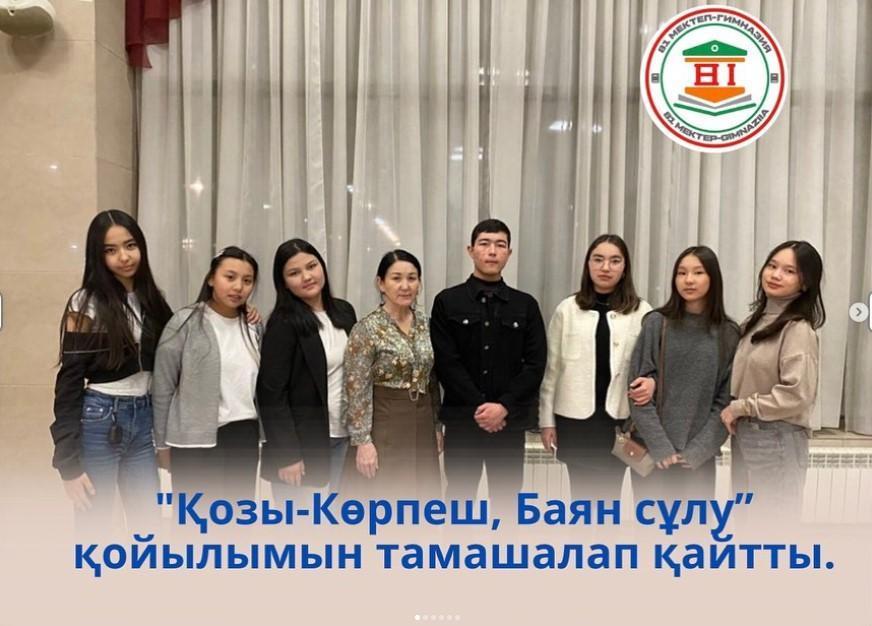 8 “А” сынып оқушысы театрдан “Қозы-Көрпеш, Баян сұлу” қойылымын тамашалап қайтты