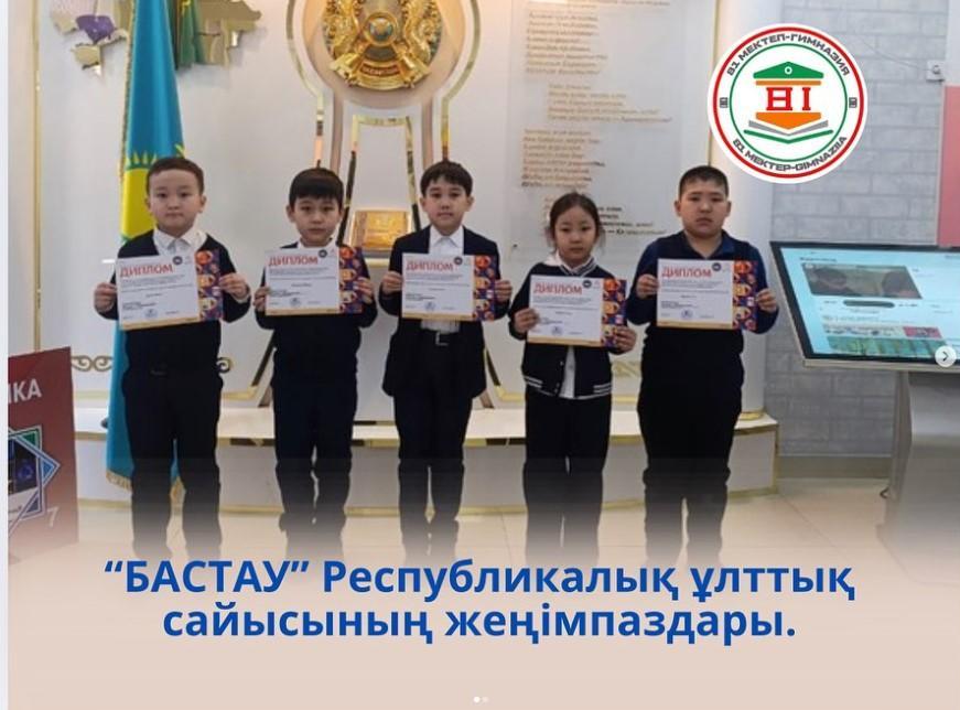 “Бастау” Республикалық ұлттық сайысына қатысып 2 “Б” сынып оқушылары І жүлделі орындарға ие болды