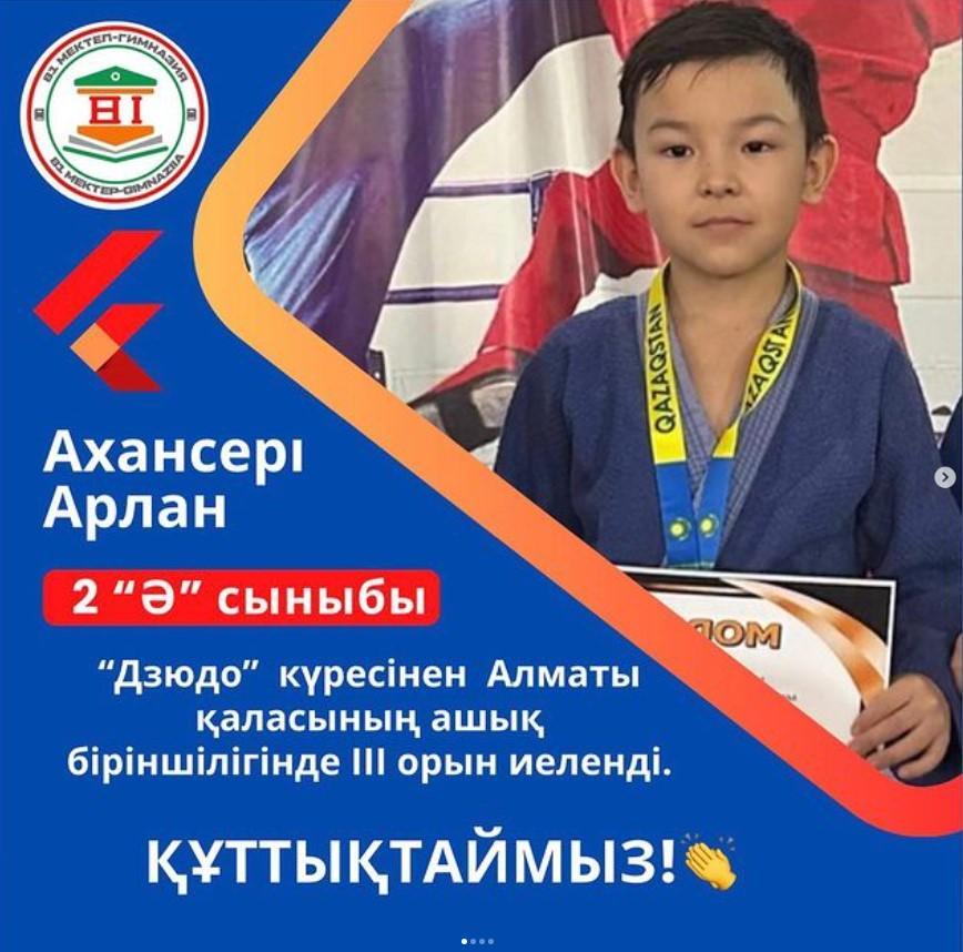 “Дзюдо” күресінен Алматы қаласының ашық біріншілігінің жеңімпазы