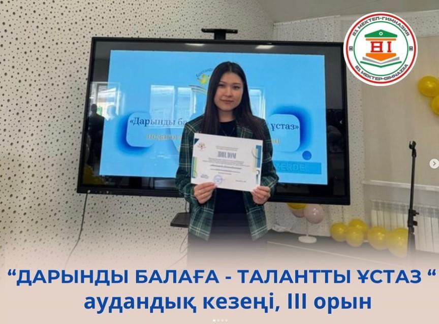 “Дарынды балаларга-талантты ұстаз» республикалық, педагогикалық,олимпиаданың жеңімпазы