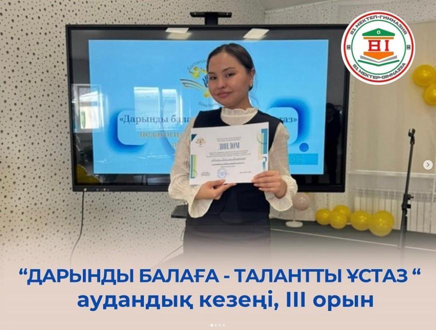 “Дарынды балаларга-талантты ұстаз» республикалық, педагогикалық,олимпиаданың жеңімпазы