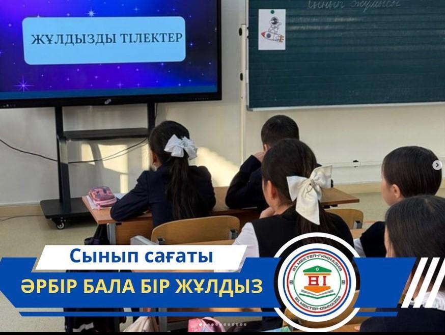Әрбір бала бір жұлдыз,жарқырауына жәрдем ет