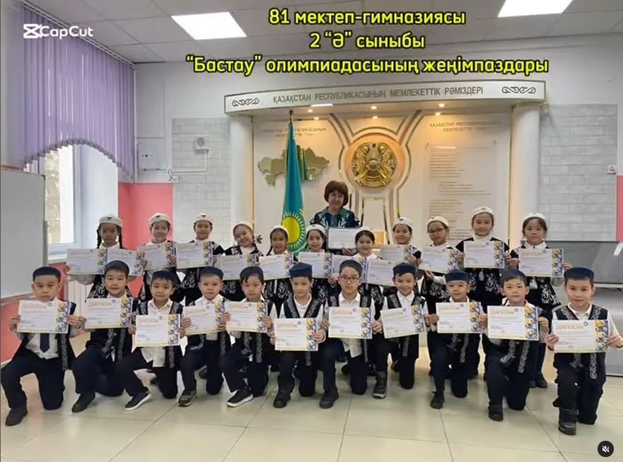 “Бастау” ұлттық сайысына қатысып жүлделі орындарға ие болған 2 “Ә” сынып оқушылары