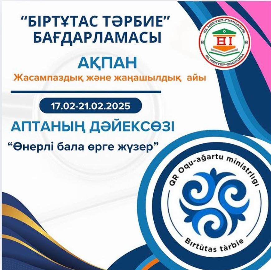 “Өнерлі бала өрге жүзер” апталық дәйексөзі