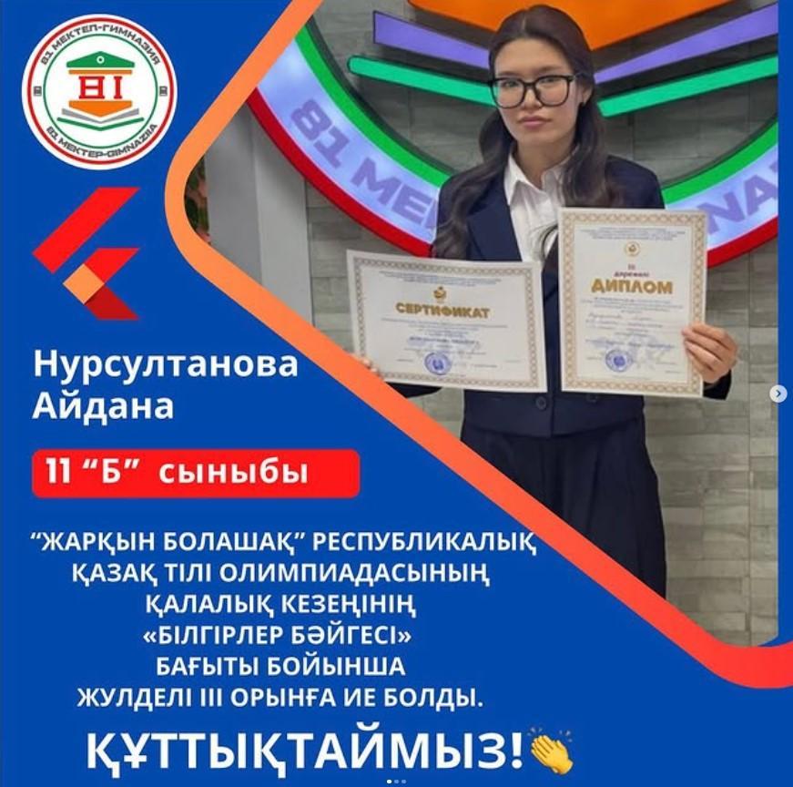 «БІЛГІРЛЕР БӘЙГЕСІ» жеңімпазы