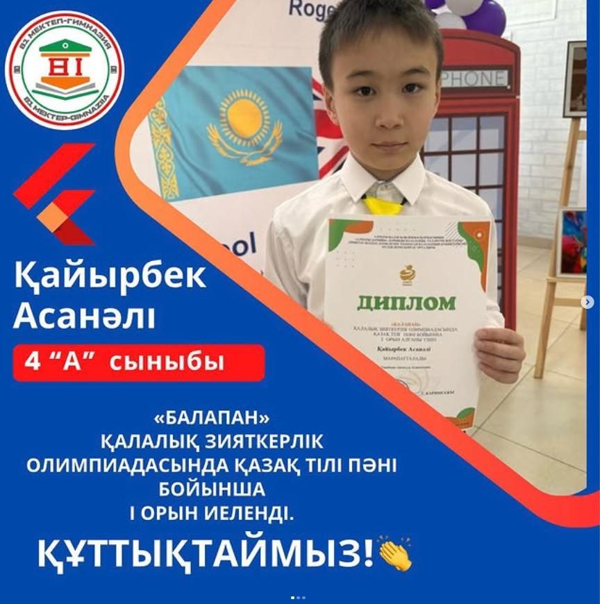 «БАЛАПАН» ҚАЛАЛЫҚ ЗИЯТКЕРЛІК ОЛИМПИАДАСЫНЫҢ ЖЕҢІМПАЗЫ