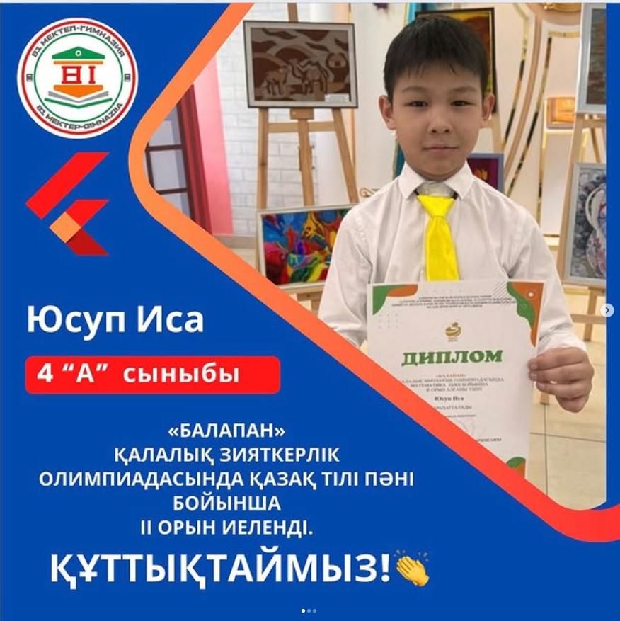 «БАЛАПАН» ҚАЛАЛЫҚ ЗИЯТКЕРЛІК ОЛИМПИАДАСЫНЫҢ ЖЕҢІМПАЗЫ