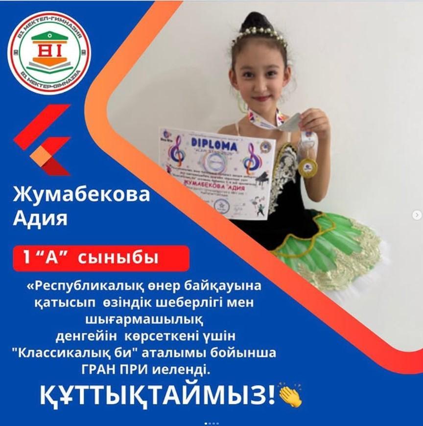 Республикалық өнер байқауына  “Классикалық би”  жеңімпазы