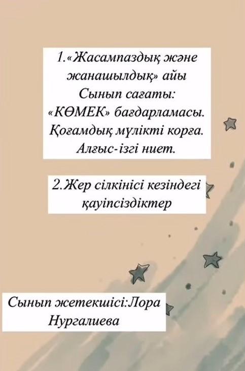 Жер сілкінісінің қауіпсіз әрекеттері -жер сілкінісінен аман қалуға 10 кеңес