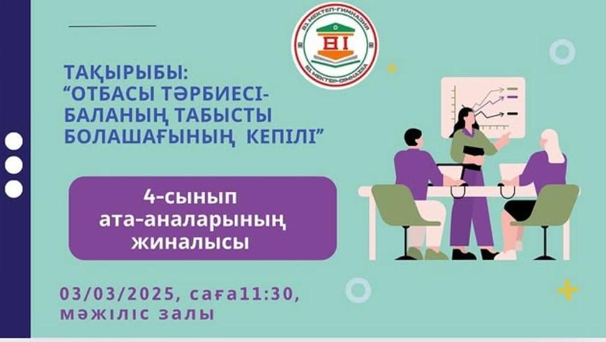 Ата-аналар жиналысы