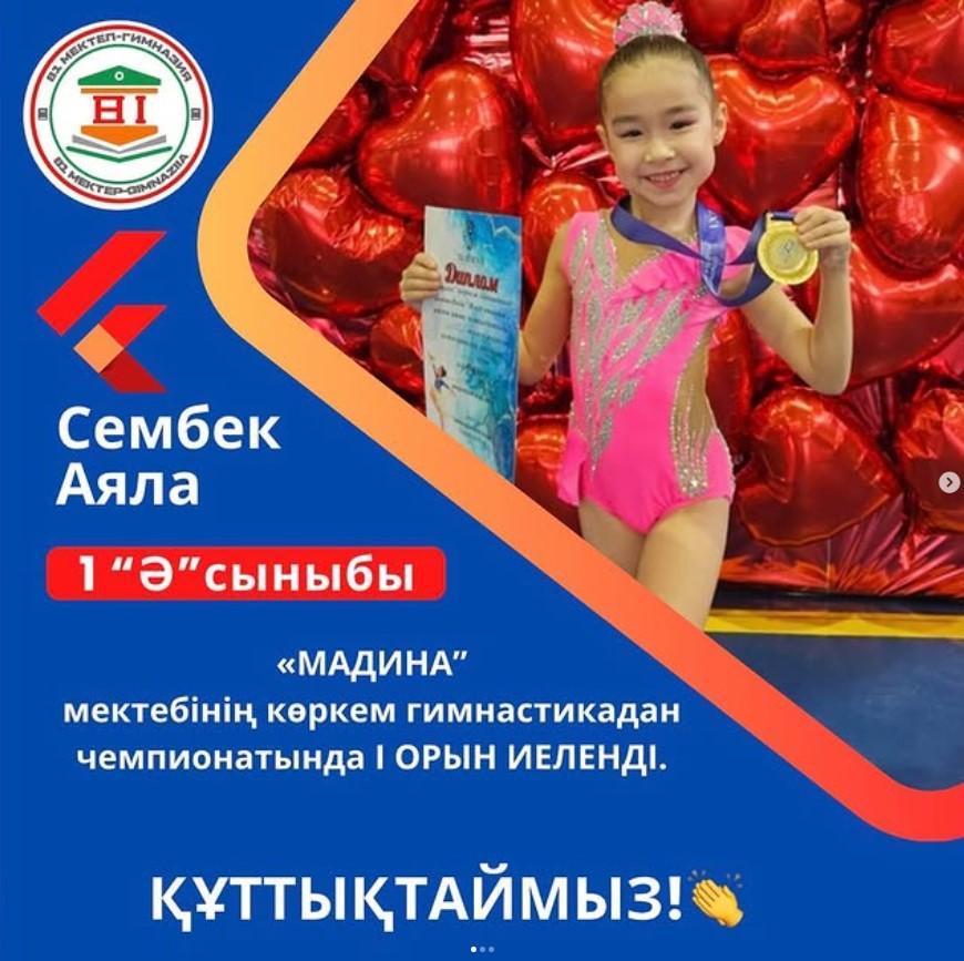 ионатында 1 “Ә” сынып оқушысы Сембек Аяла І ОРЫН ИЕЛЕНДІ