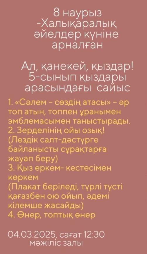 Ал, қанеки қыздар! 5- сыныптар арасындағы сайыс