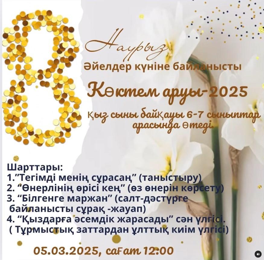 "Көктем аруы 2025" 6-7 сынып өыздары арасындағы байқау