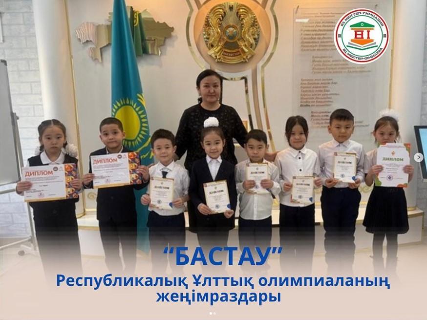 “Бастау” ұлттық сайысына қатысып жүлделі орындарға ие болған 1 “Ә” сынып оқушыларын құттықтаймыз!