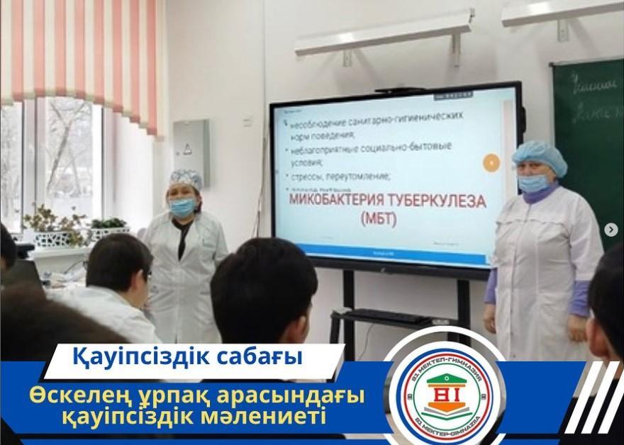 “Туберкулез-қауіпті жұқпалы ауру” тақырыбында дәріс