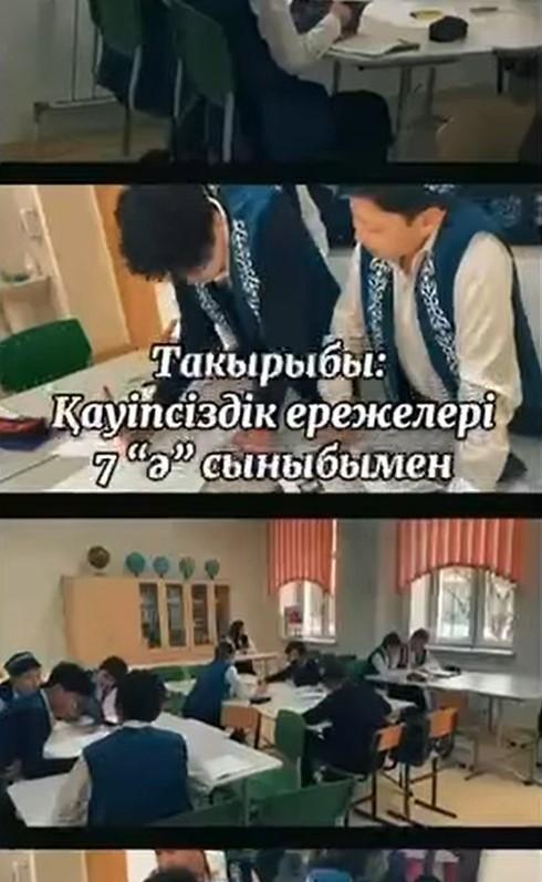 “Қауіпсіздік ережелері” тақырыбындағы ашық сабақ