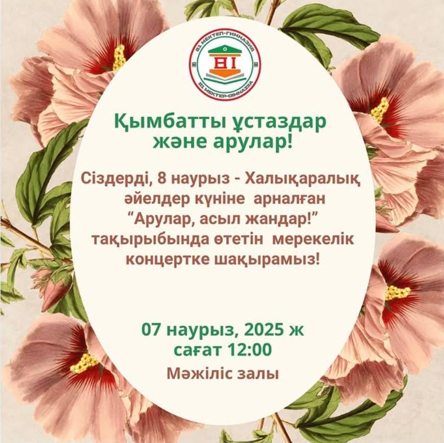 "Арулар асыл жандар! мерекелік концерт