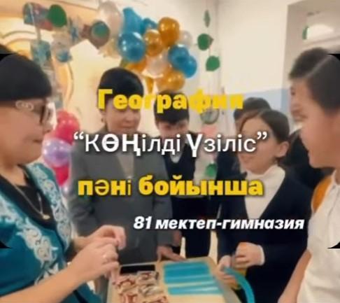 Көңілді үзілістен көрініс