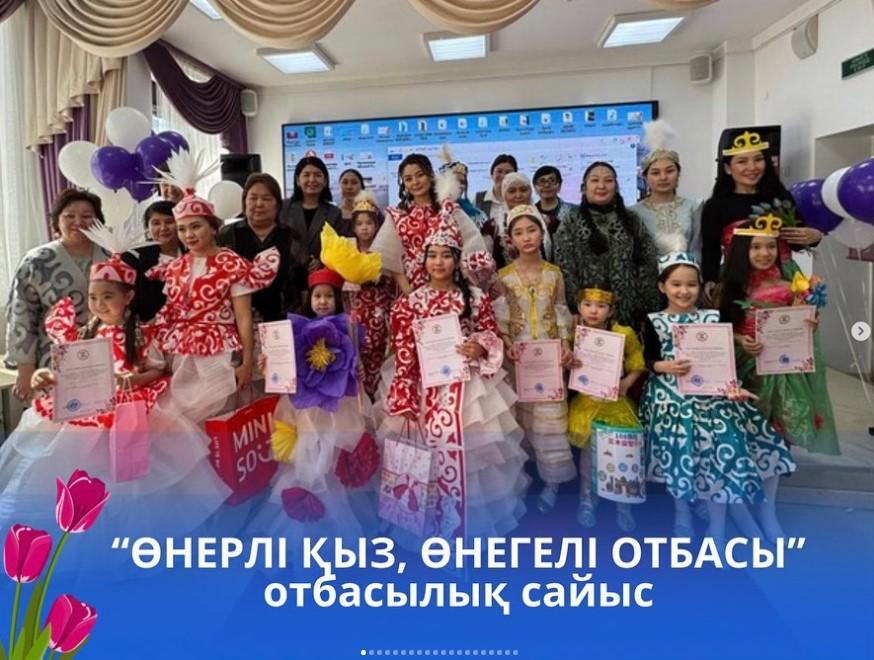 “ Өнерлі қыз, өнегелі отбасы» тақырыбында отбасылық жұптық сайысы