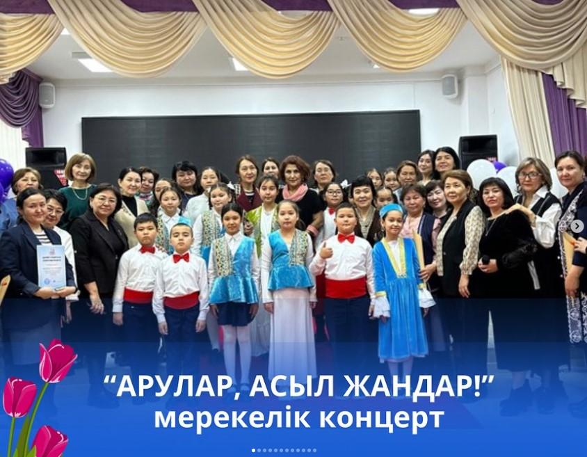 “Арулар, асыл жандар!” тақырыбында мерекелік концерт