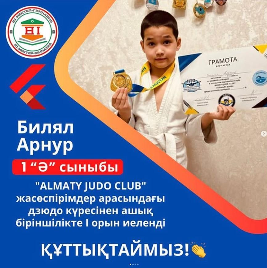 JUDO CLUB” жасөспірімбер арасындағы дзюдо күресінен ашық біріншілікте 1 “Ә” сынып оқушысы Билял Арнур І орын иеленді