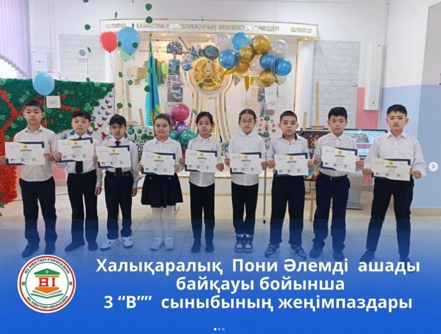 Халықаралық Пони Әлемді ашады байқауы бойынша 3 “В” сыныбының жеңімпаздары